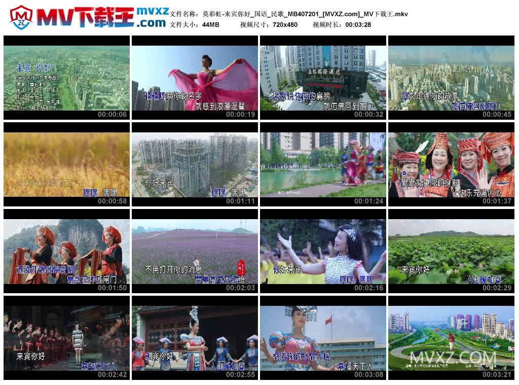 莫彩虹-来宾你好_国语_民歌_MB407201